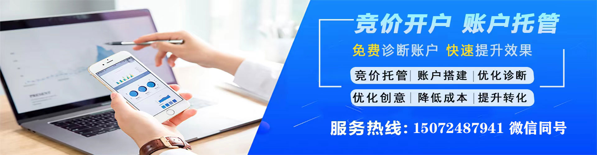 安达竞价开户推广